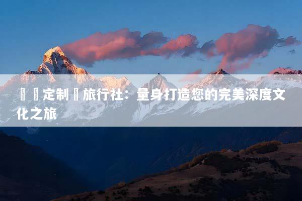 羅馬定制遊旅行社：量身打造您的完美深度文化之旅