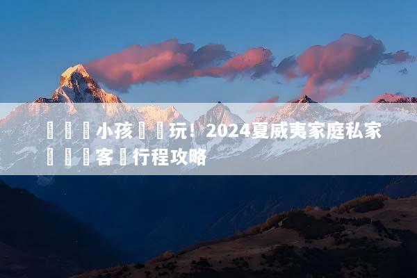 帶長輩小孩輕鬆玩！2024夏威夷家庭私家團頂級客製行程攻略