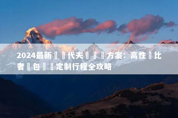 2024最新馬爾代夫團隊遊方案：高性價比奢華包島與定制行程全攻略