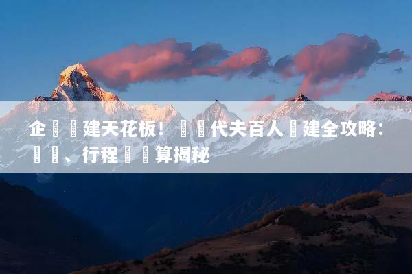 企業團建天花板！馬爾代夫百人團建全攻略：選島、行程與預算揭秘