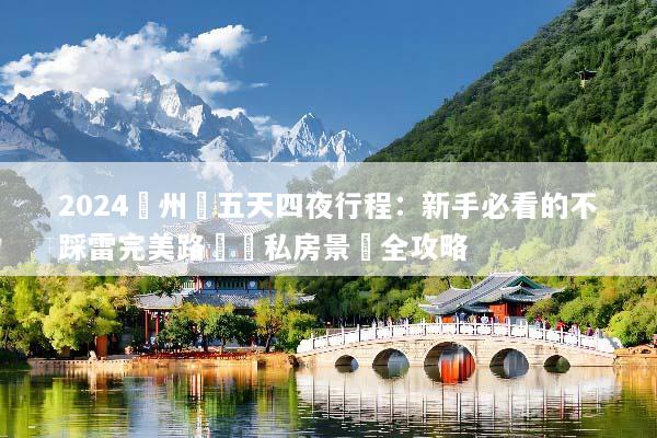 2024濟州島五天四夜行程：新手必看的不踩雷完美路線與私房景點全攻略