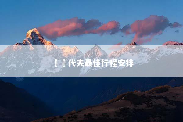 馬爾代夫最佳行程安排