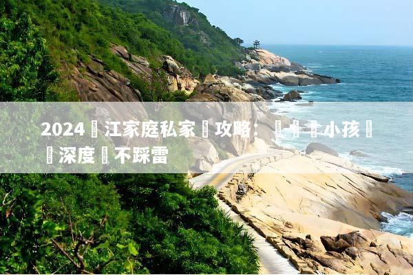 2024麗江家庭私家團攻略：帶長輩小孩輕鬆深度遊不踩雷