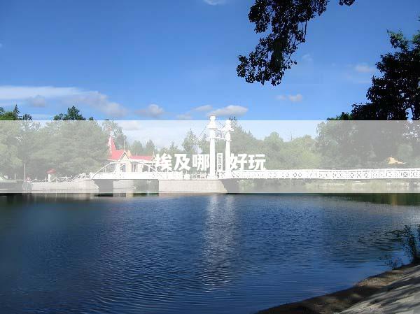 埃及哪裡好玩
